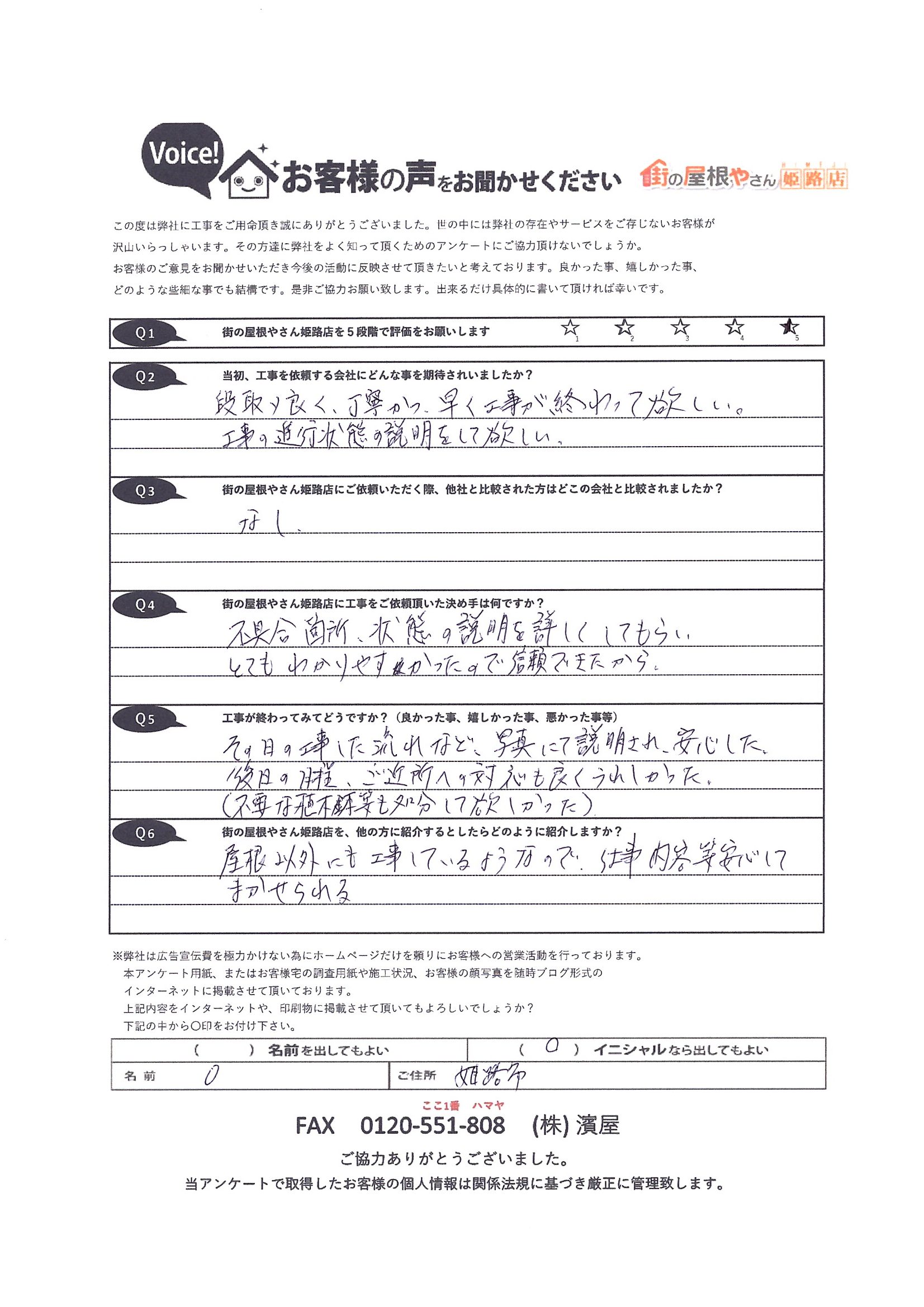 工事後お客様の声